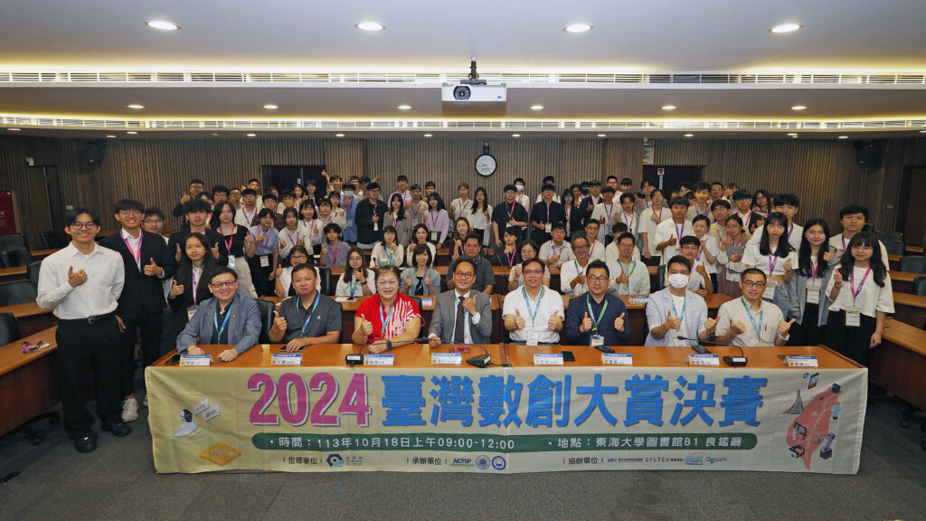 圖說1，東海大學隆重舉辦「2025臺灣數創大賞」，總獎金高達新臺幣70萬元，為全國大專校院學生打造展現創新實力的競技舞台。