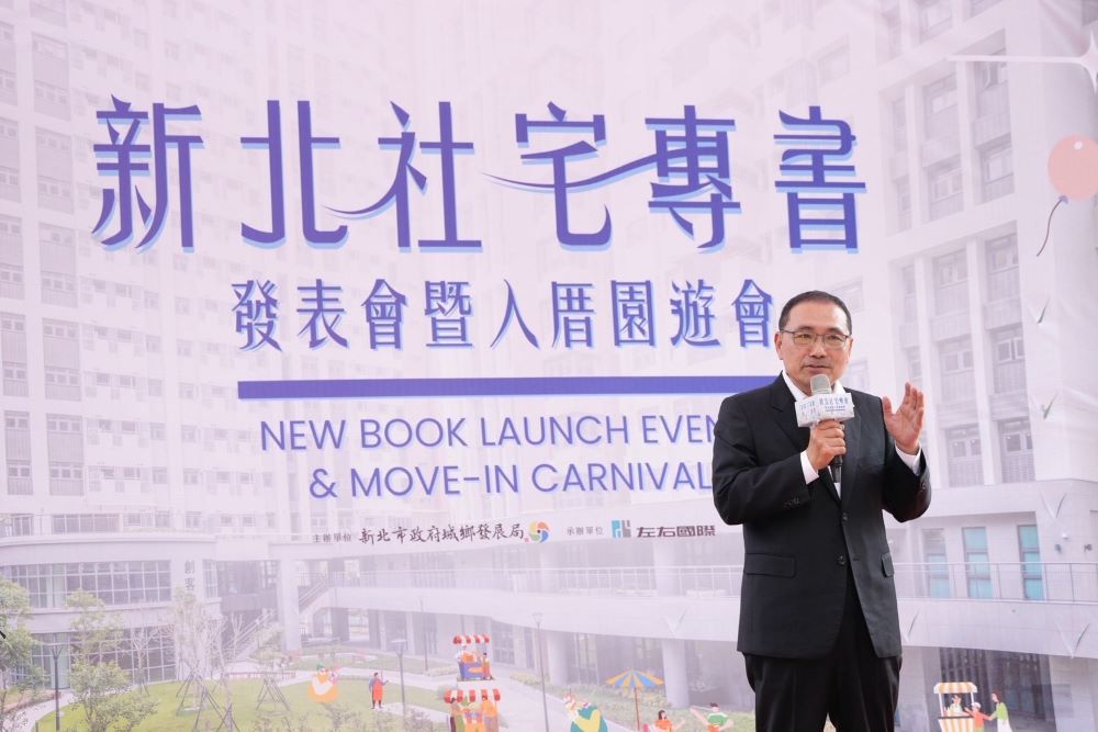 多元興辦引領全國典範 《新北社宅十年有成》專書發表 1 《圖說》市長侯友宜於「社宅專書成果發表會暨入厝園遊會」致詞。〈城鄉局提供〉