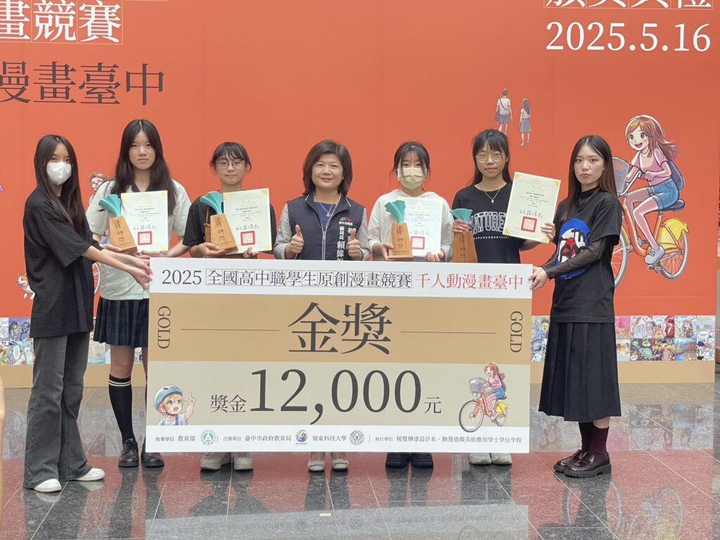 打造動漫之都 「千人動漫畫臺中」原創漫畫競賽頒獎 2 技高組及普高組金獎