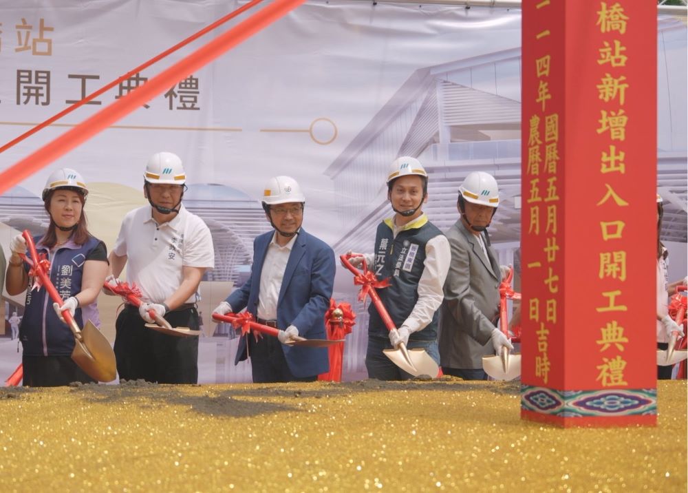 轉乘捷運臺高鐵時間減半 環狀線板橋站新增出入口開工 3 《圖說》新北環狀線板橋站新增出入口開工動土。〈捷運局提供〉