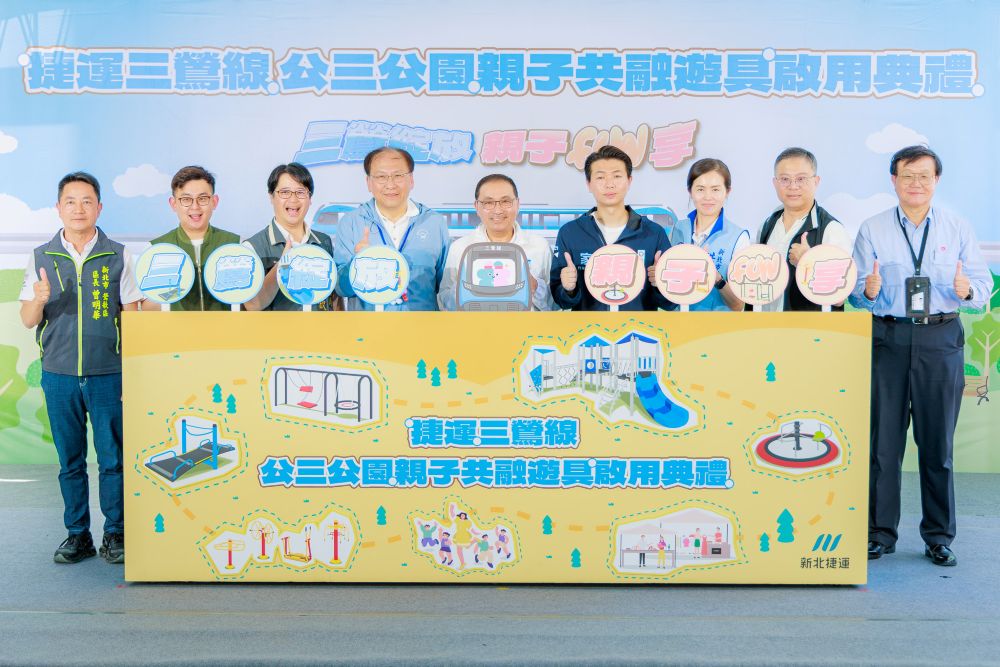 綠意新景點 三鶯線公三公園遊具啟用全齡共融共享 2 《圖說》三鶯線親子共融遊具啟用,左四為捷運局長李政安。〈捷運局提供〉