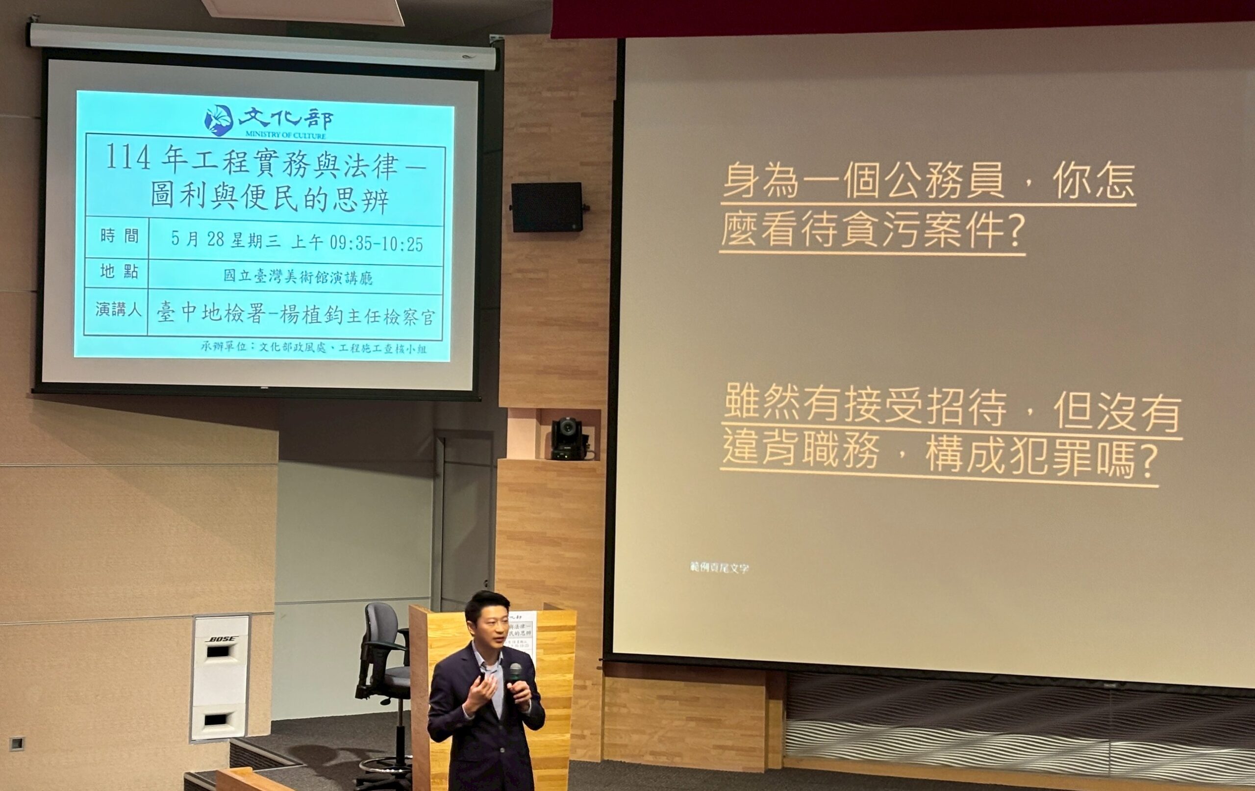 提昇修復專業強化法紀觀念 文化部聘專家開講 1 《圖說》台中地檢署楊植鈞主任檢察官主講〈114年工程實務與法律—圖利與便民的思辯〉。〈文化部政風處提供〉