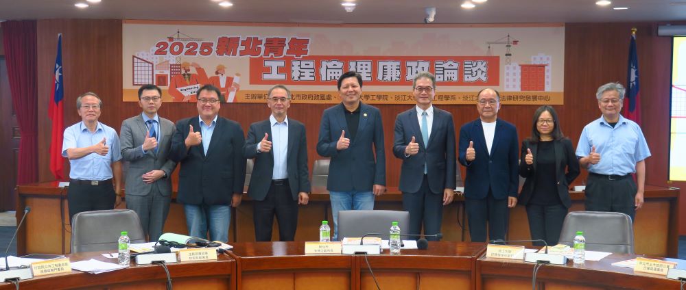 不是只有鋼筋水泥 新北青年工程倫理廉政論談回響熱烈 1 《圖說》第5屆新北青年工程倫理廉政論談貴賓及與談人合影,新北市副市長朱惕之(中)、法務部廉政署副署長林炤宏(中左)、淡江大學學術副校長許輝煌(中右)、左一新北市政風處王文清副處長。〈政風處提供〉