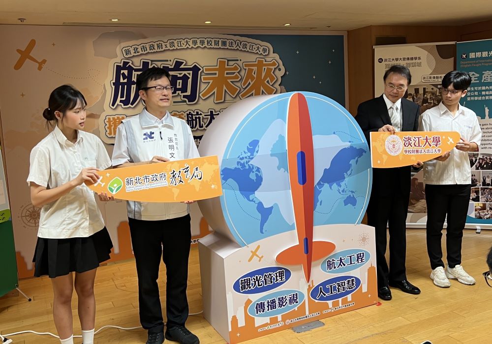 全國首創跨域實作 新北攜手淡大推「航太」專業課程 2 《圖說》新北市教育局攜手淡江大學開設全國首創「航太工程」專業課程啟動儀式,左二教育局長張明文、右二淡江大學行政副校長林俊宏。〈記者葉柏成攝〉