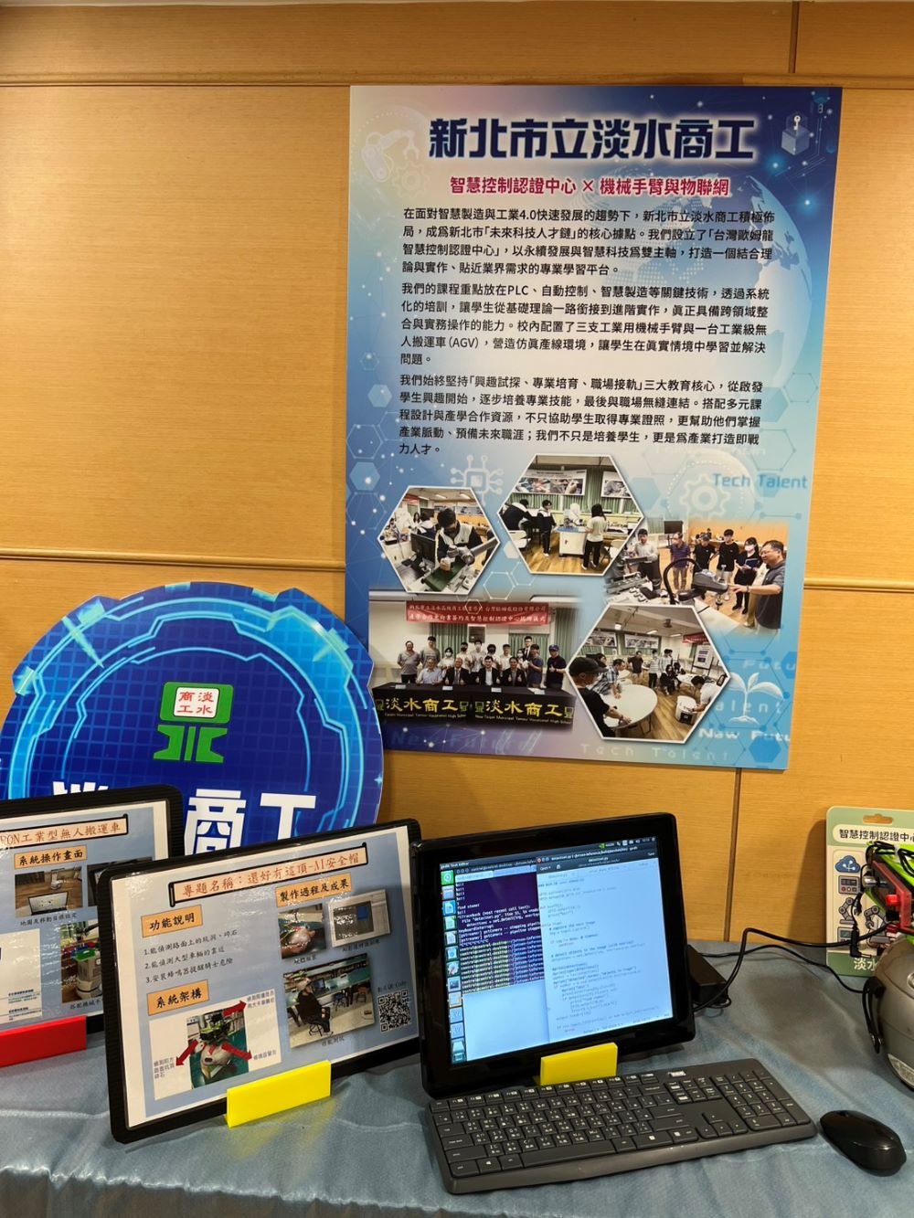 布局九大新興領域 新北投資1億打造「未來科技人才鏈」 7 《圖說》淡水商工記者會展示品。〈記者葉柏成攝〉
