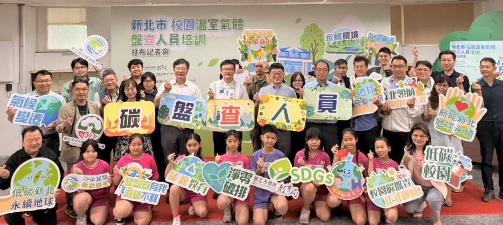 全台首批淨零盤查人才認證師資 新北校園碳盤智囊團啟動 1 《圖說》新北市校園溫室氣體排查人員培訓啟動,第二排中為教育局長張明文。〈教育局提供〉