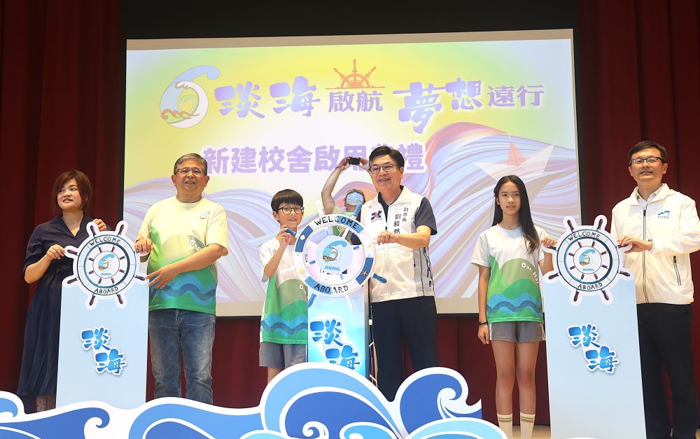 淡海國小喜迎1週年校慶 智慧E化綠建築新校園啟用 1 《圖說》淡海國小新建校舍啟用儀式,左2淡海國小林久牧校長、右3劉和然副市長、右1教育局長張明文。〈教育局提供〉