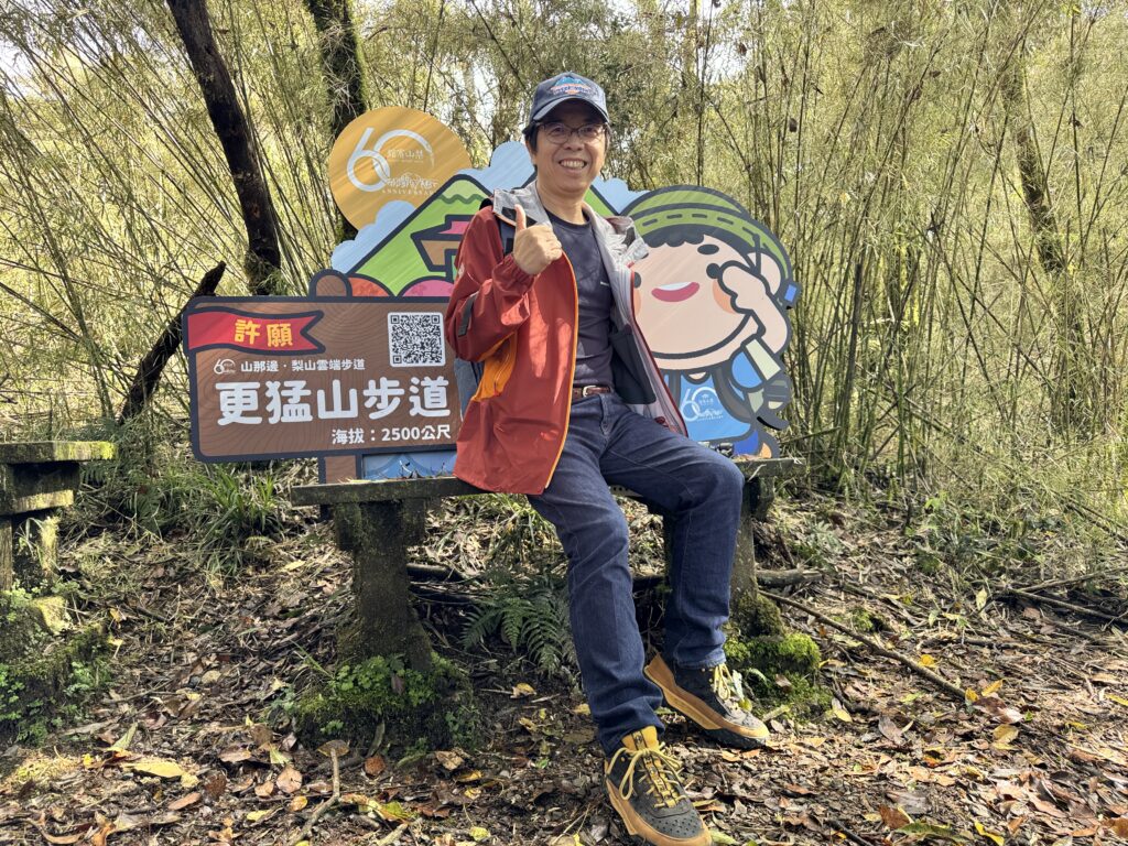 梨山賓館60周年 推「山那邊‧梨山雲端步道」打造許願祈福新亮點 4 更猛山步道打卡牌