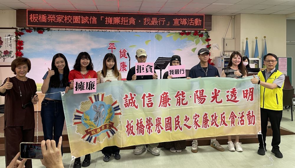 《圖說》板橋榮家陳桂美家主任(左1)參加廉政反貪活動。〈板橋榮家提供〉