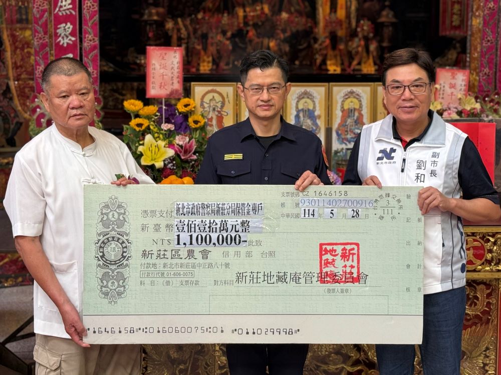 文武大眾爺聖誕 新莊地藏庵捐110萬助警勤務 1 《圖說》為了感謝遶境期間所有員警的辛勞付出,廟方特別捐贈新臺幣110萬元予以新莊分局,作為勤務使用,象徵著地方信仰團體與警察機關之間「警民一心、共創安居」的美好願景,由分局長陳保緒〈中〉代表接受,右為副市長劉和然。〈民政局提供〉