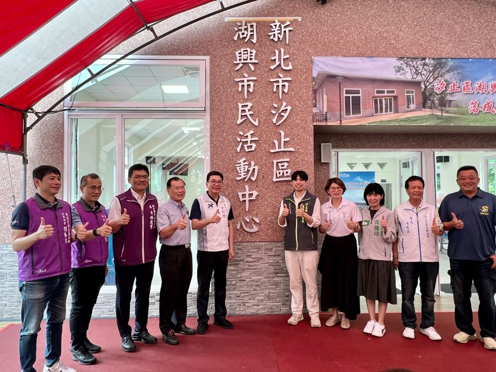 藏身森林功能多元 汐止湖興市民活動中心啟用 1 《圖說》汐止湖興市民活動中心今日由副市長劉和然代表市長侯友宜偕同地方議員、里長出席揭牌儀式,與在地鄉親一同見證這座全新活動空間落成。〈民政局提供〉