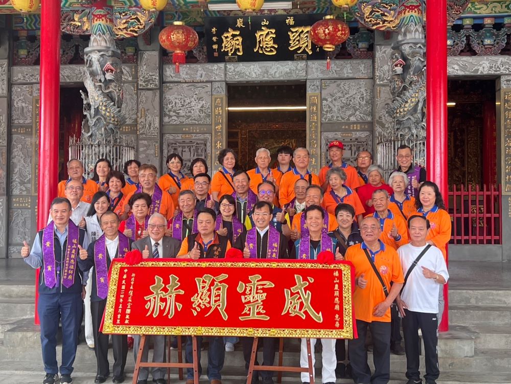 感謝奉獻照顧地方 林耀長贈匾福山巖顯應廟「威靈顯赫」 1 《圖說》為感念廟方長期對於地方里鄰的照顧與奉獻,民政局長林耀長〈前排中〉代表市長侯友宜贈匾「威靈顯赫」,以表崇高敬意。〈民政局提供〉