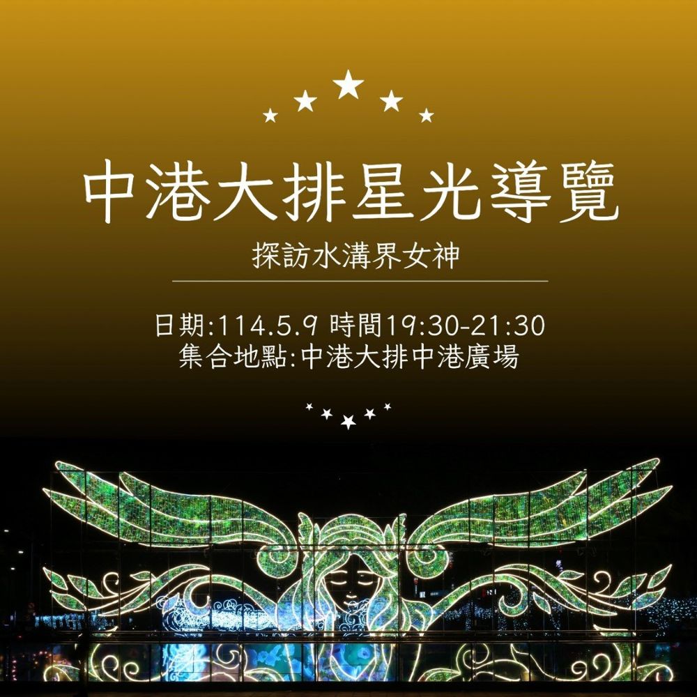 報名秒殺 中港大排星光導覽最後五場勿失良機 3 《圖說》中港大排穗花棋盤腳已綻放。〈水利局提供〉