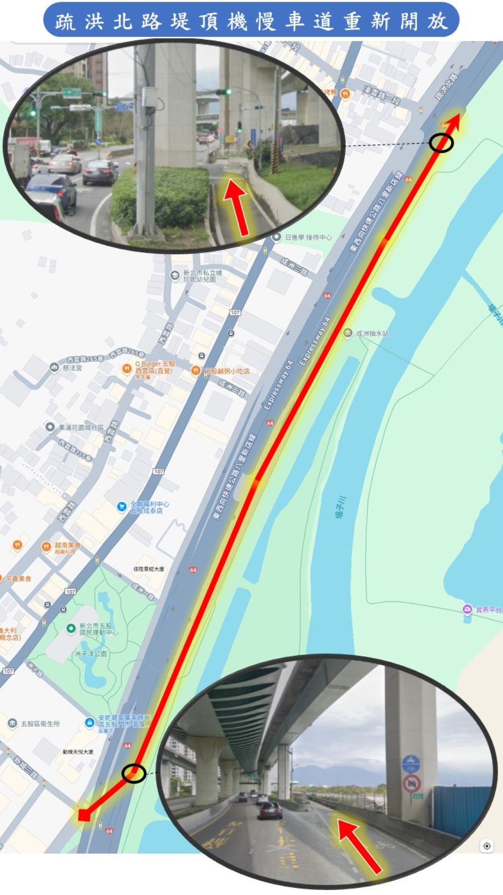 五股疏洪北路堤頂機慢車道5/25恢復通車 2 《圖說》疏洪北路堤頂機慢車道重新開放路線圖。〈水利局提供〉