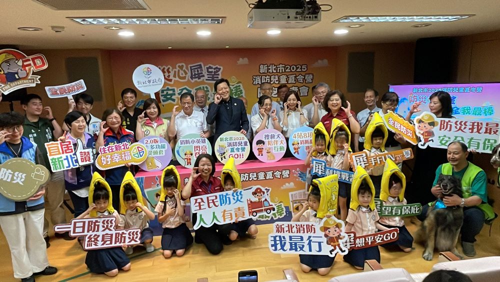 寓教於樂難忘暑假 新北消兒童夏令營報名啟動 2 《圖說》新北市消防兒童夏令營報名開跑記者會合影。〈消防局提供〉