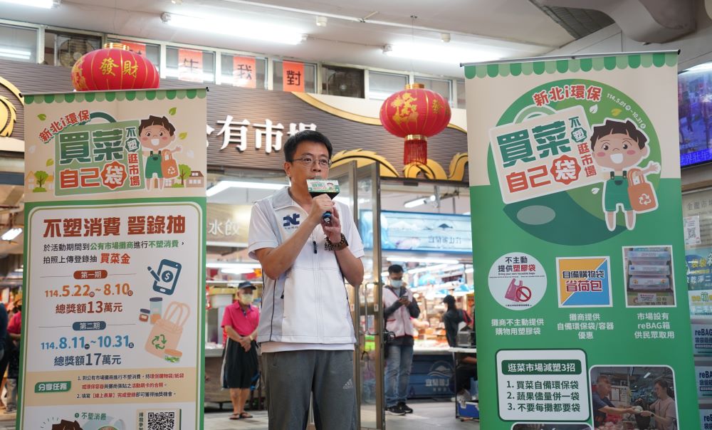 示範不塑消費 新北首長逛市場宣導 1 《圖說》環保局程大維局長分享,新北市自108年起推動「不塑市場」,累計共已減少18萬個塑膠袋使用。環保局提供〉