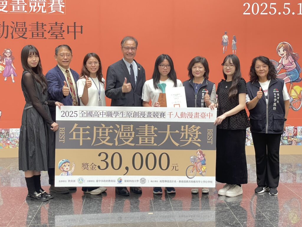 打造動漫之都 「千人動漫畫臺中」原創漫畫競賽頒獎 1 由嘉義高商廣設科呂奕熏獲得年度漫畫大獎