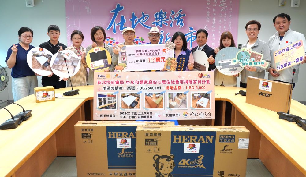 支持新北安置兒 扶輪公益網捐家具及家電 4 《圖說》國際扶輪3490地區扶輪公益網委員會捐贈家具及家電,給予新北市兒少安置機構,今日舉行捐贈儀式。〈社會局提供〉