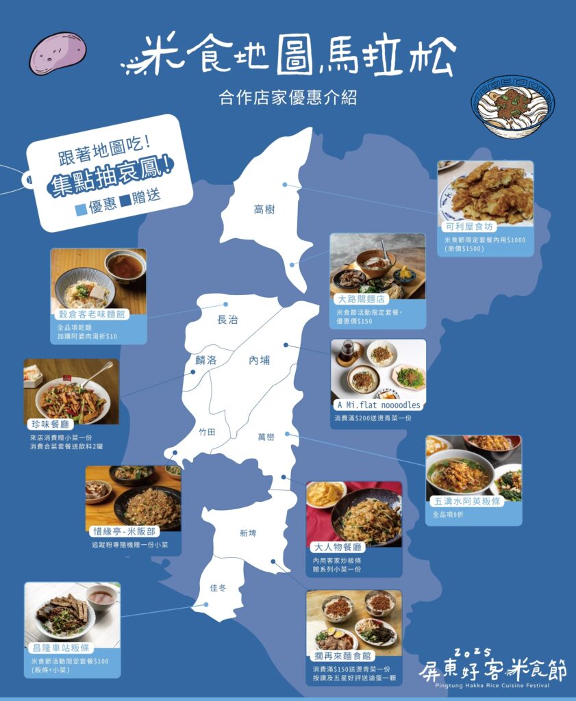 串聯十大客庄名店 屏東米食馬拉松限時開跑 3 米食地圖馬拉松 10家業者優惠介紹 0