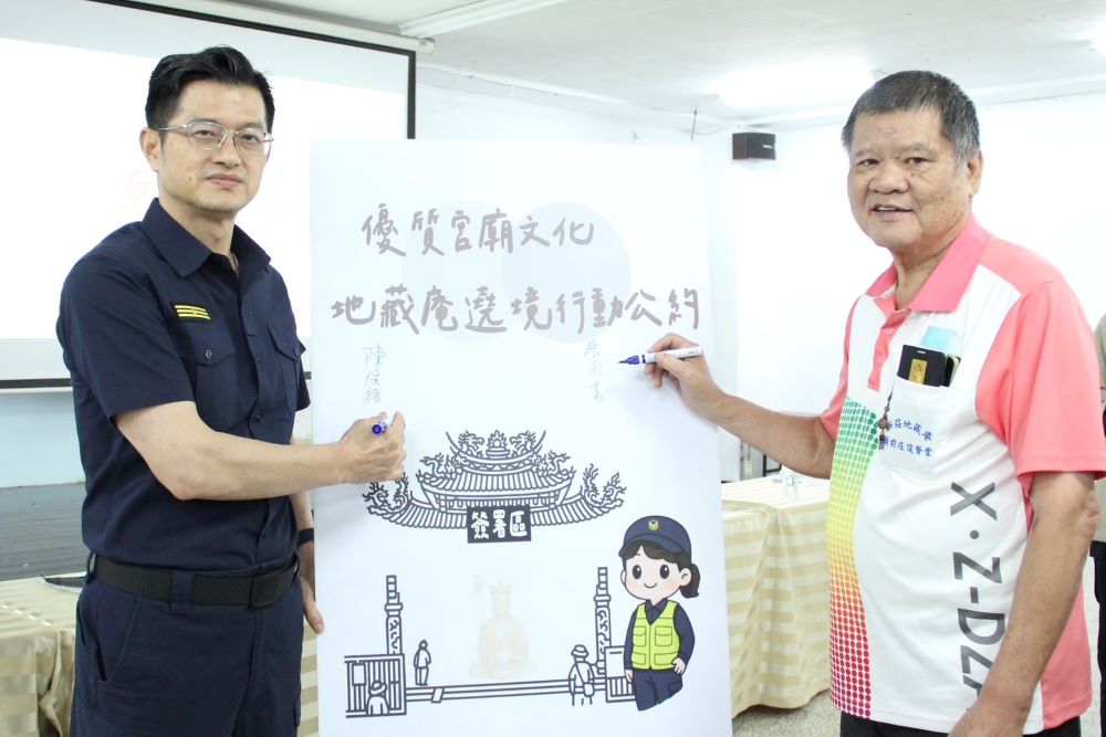 地藏庵繞境5/26登場 新莊警超前部署攜手宮廟暴力零容忍 1 《圖說》新莊分局長陳保緒與新莊地藏庵主委張永寬簽署「優質宮廟文化-行動公約」合影。〈新莊分局提供〉