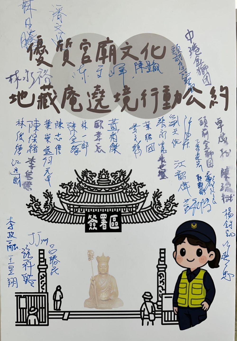 地藏庵繞境5/26登場 新莊警超前部署攜手宮廟暴力零容忍 2 《圖說》新莊地藏庵遶境「優質宮廟文化-行動公約」。〈新莊分局提供〉