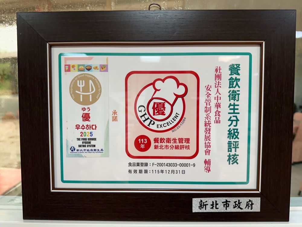 迎接雙北世壯運 新北加強稽查輔導食品安全 3 《圖說》餐飲優良標章放置於店內入口處供消費者辨識。〈衛生局提供〉