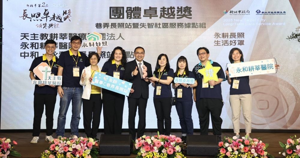 用心照顧每一位長者 新北表揚長照卓越貢獻團隊與人員 4 《圖說》天主教耕莘醫療財團法人永和耕莘醫院-中和、永和巷弄長照站 榮獲團體卓越獎-巷弄長照站暨失智社區服務據點組。〈衛生局提供〉