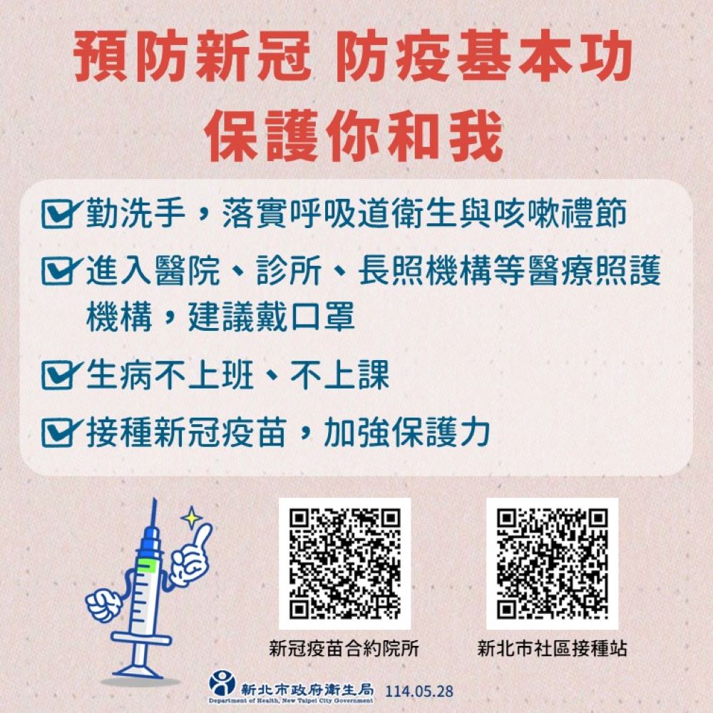 新冠疫情升溫 侯:保護健康落實防疫基本功 4 《圖說》防疫基本功。〈衛生局提供〉