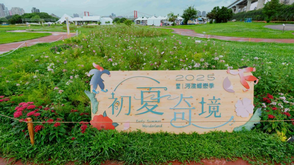「感謝有你贈花活動」接棒登場 新北河濱蝶戀季展至5/25 3 《圖說》新北河濱蝶戀季展期只到525,歡迎大家把握機會走進這片充滿綠意與光影的夢幻奇境。〈高灘處提供〉