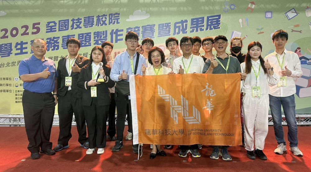 導入AI建大功 龍華科大全國技專生實務競賽奪2大獎 1 《圖說》2025全國技專生實務專題製作競賽,龍華科大師生導入AI應用勇奪2項大獎。〈龍華科大提供〉