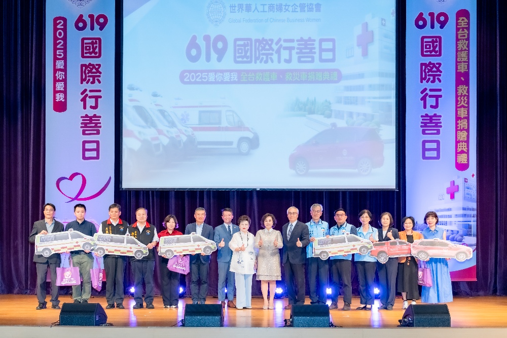619世華國際行善日 捐贈全台救護車四台、救災車兩台價值2500萬元 2 ▲捐贈給新北、宜蘭、花蓮、金門各一部救護車,捐贈給高雄市消防局兩部救災車。(圖/世華提供)