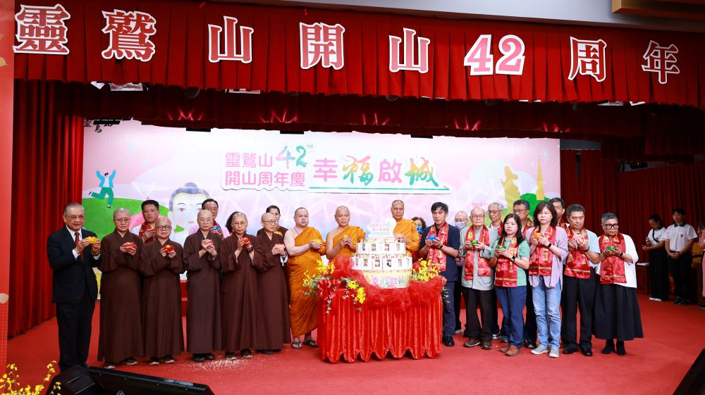 開山42周年暨福城開城 靈鷲山雙囍同慶 1 《圖說》大家共切蛋糕同祝靈鷲山42周年生日快樂!〈靈鷲山佛教教團提供〉