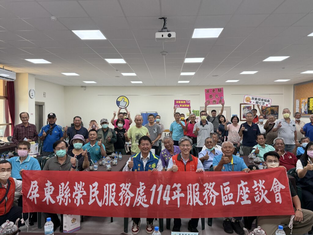 屏東榮服處舉辦服務區座談會 傾聽榮民眷心聲強化服務品質 1 1134347