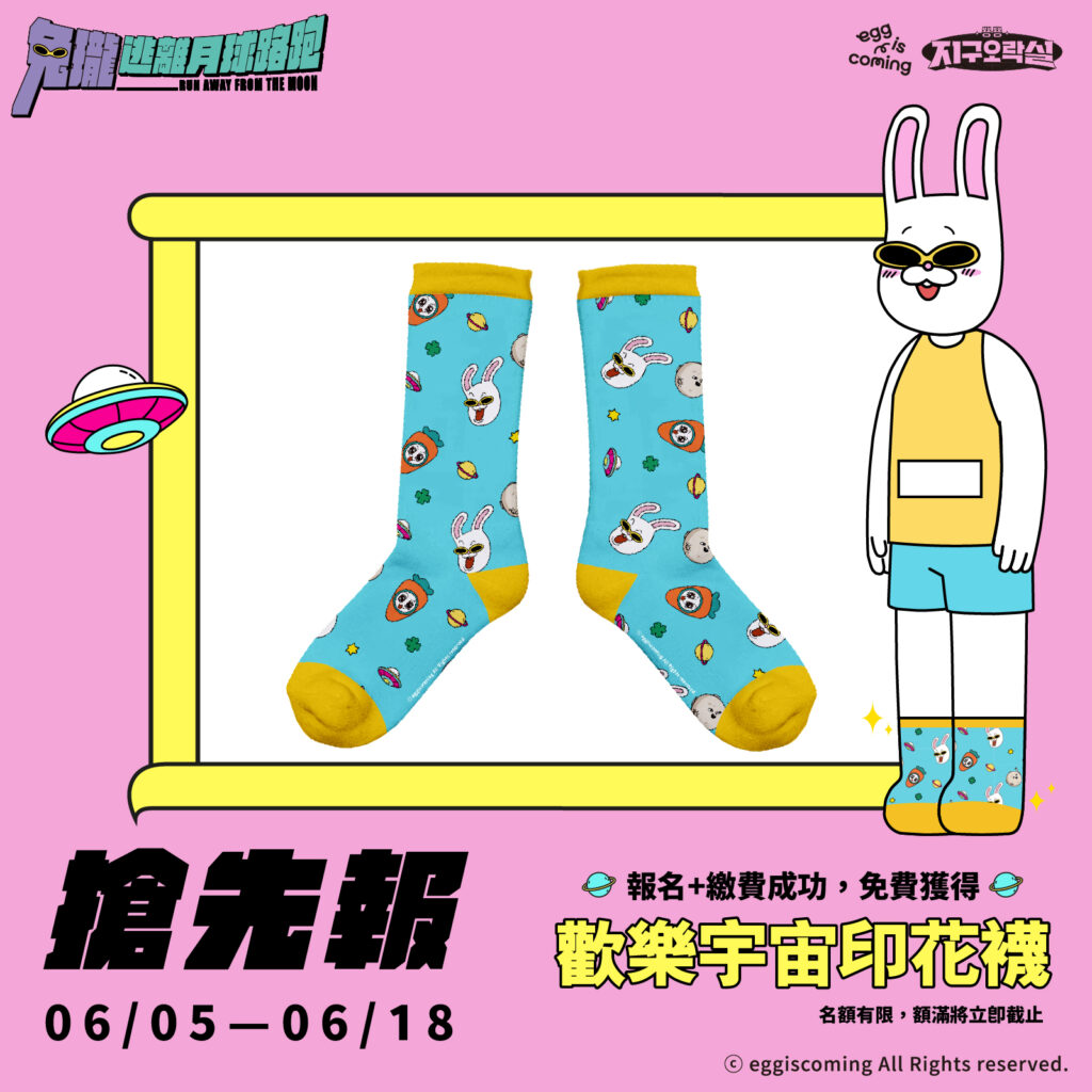 「兔瓏逃離月球路跑」正式登台!全台最鬧宇宙逃跑瘋潮9月開跑 3 114060222