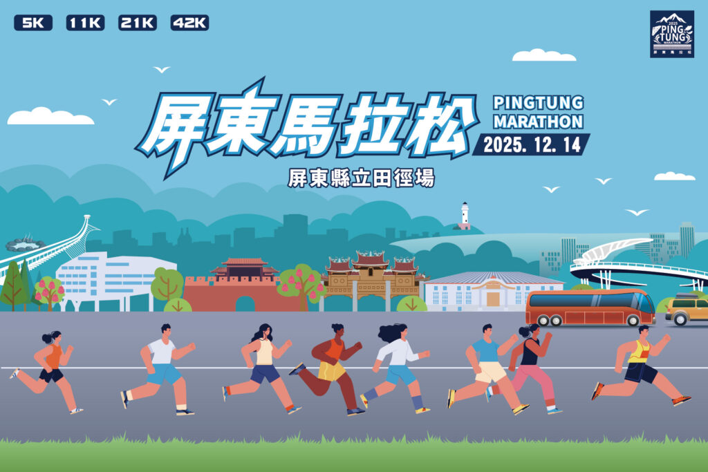 2025壓軸運動盛事「屏實力開跑」!屏東馬12/14挑戰最南端熱情城市 1 11406252