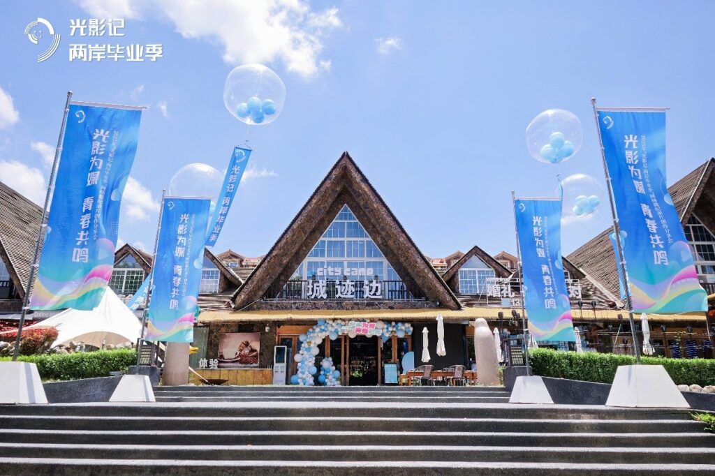 兩岸青年以影像對話 “光影記”微紀錄片活動推動民間交流新篇章 3 A0001