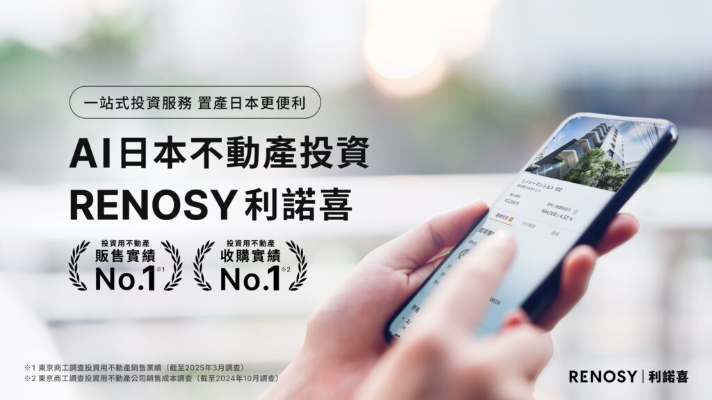 用AI打造最簡單的日本置產體驗 「RENOSY利諾喜」登場台灣國際房地產博覽會 1 IMG 4200
