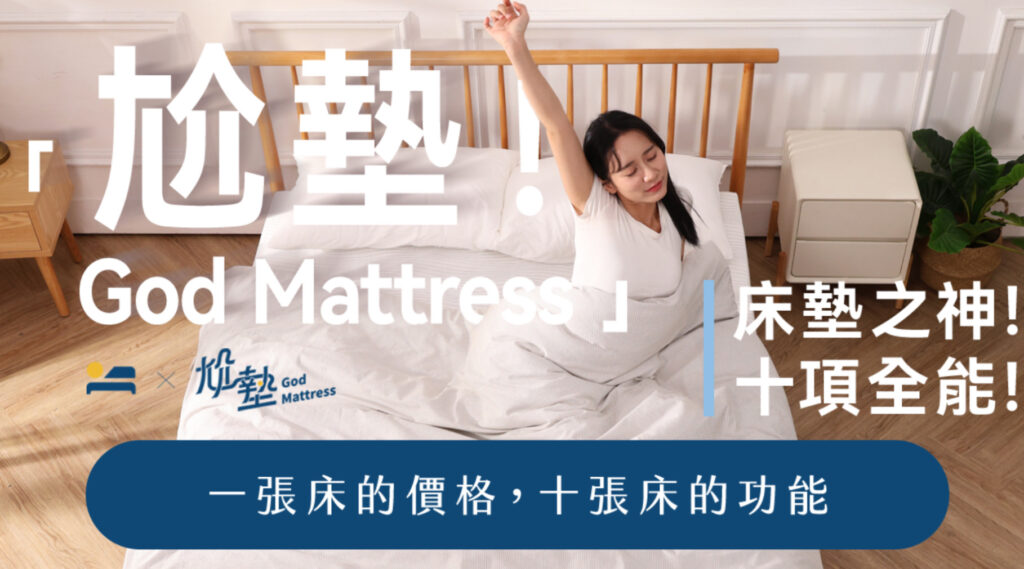 再也不怕睡不好!赫里亞嘖嘖獨家推出「尬墊」,床墊界的十項全能誕生 1 IMG 4271
