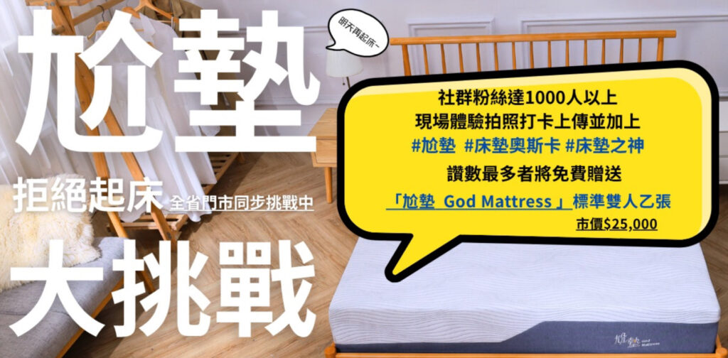 再也不怕睡不好!赫里亞嘖嘖獨家推出「尬墊」,床墊界的十項全能誕生 2 IMG 4272