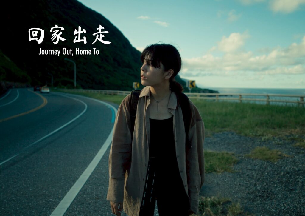 一封寫給花蓮的情書!導演吳震亞《回家出走》勇奪兩岸青年微短劇大賽短視頻二等獎 1 IMG 4400