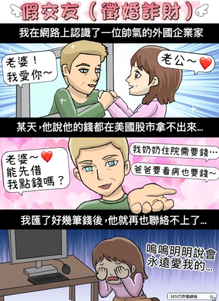 網路假愛情交友真詐財 Apple Store卡認證失金 3 MEITU 20250607 204028743