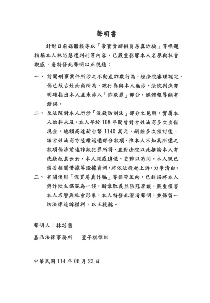 反擊「詐騙案」標籤 林芯慧淚灑記者會:我沒碰財務,憑什麼扛所有責任? 2 S 722886669