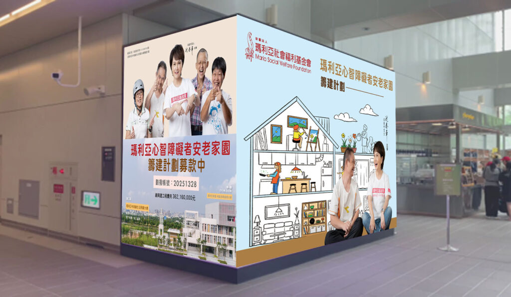 瑪利亞籌建安老家園 戶外廣告商提供中捷6站播影片助募款 6 S 8675477