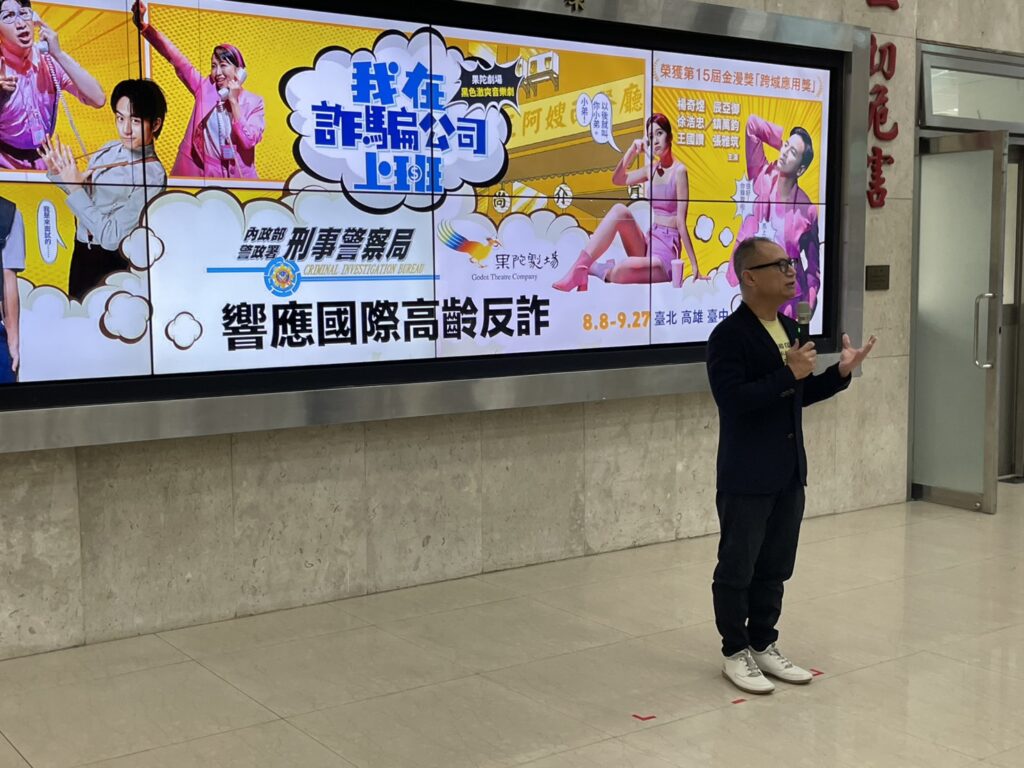 跨界合作再進化 刑事警察局與果陀劇場人氣音樂劇 我在詐騙公司上班 合作推出系列宣導活動 2 二 5