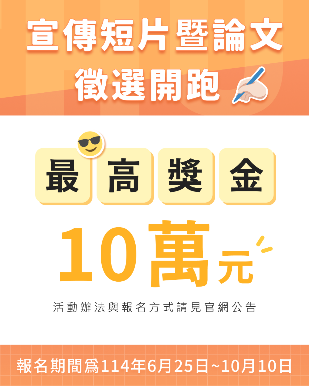 青年大展創意好消息 新北住都徵選短片與論文 2 《圖說》新北住都中心「宣傳短片及論文徵選活動」海報。〈新北住都中心提供〉