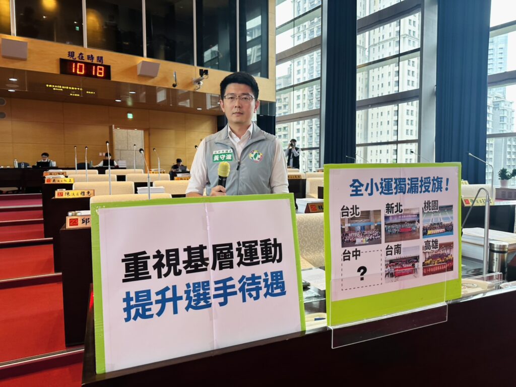 「全小運」中市小選手好成績 黃守達質疑市府未重視 1 全小運質詢