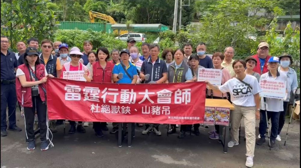 守護動物安全 新北掃蕩獸鋏雷霆行動出擊 1 《圖說》動保處與土城區公所、里長、山林志工、派出所、動保團體共同宣示杜絕山豬吊捕獸鋏雷霆行動大會師、前排左三動保處長楊淑方。〈動保處提供〉