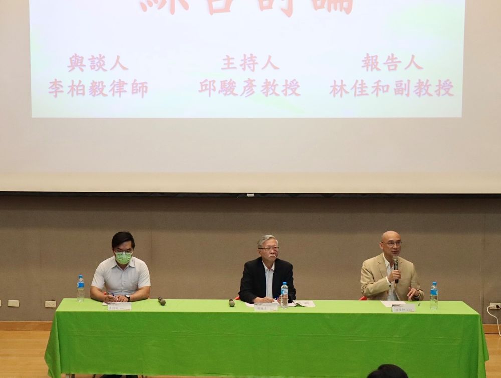 《圖說》場次二<『非勞工』之勞動保障>綜合討論環節， 左起李柏毅律師、邱駿彥教授、林佳和副教授。〈勞工局提供〉