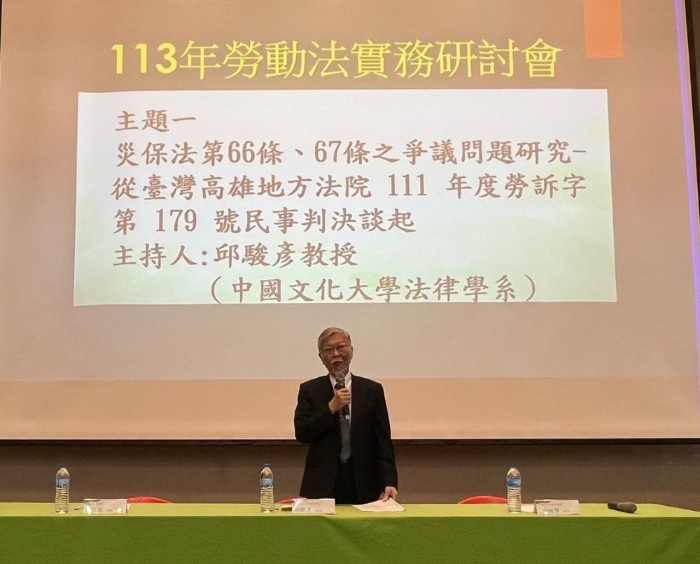 新北4場次勞動法實務研討會報名從速 1 《圖說》勞動法研討會講師邱駿彥資料照。〈勞工局提供〉