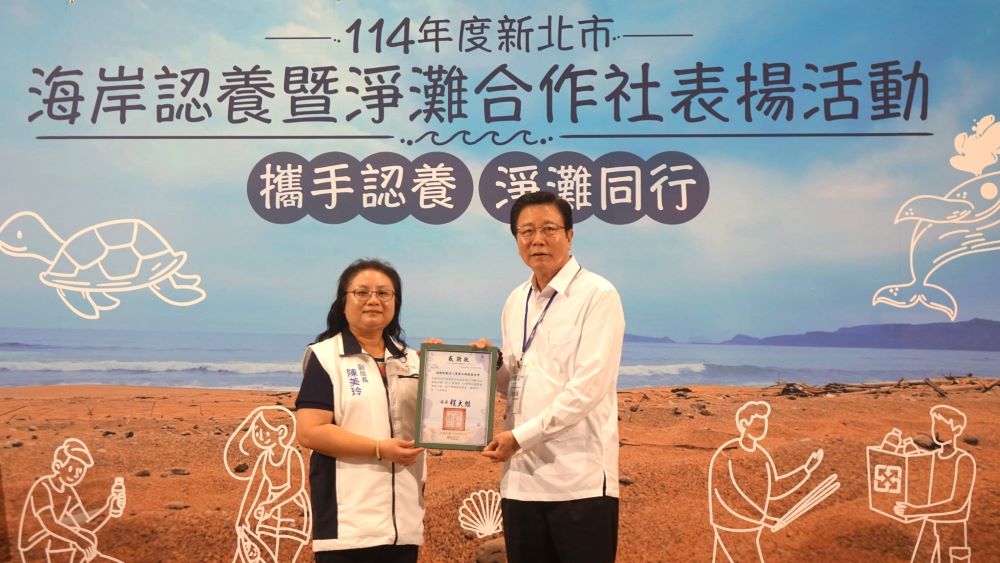 愛地球就是愛和平 靈鷲山連續3年獲新北市海岸認養表揚 6 《圖說》114年新北市海岸認養暨淨灘合作社表揚活動,環保局副局長陳美玲(左)頒發獎牌,由靈鷲山公關部主任涂彬海代表領獎。〈靈鷲山佛教教團提供〉